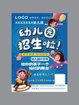 幼儿园招生