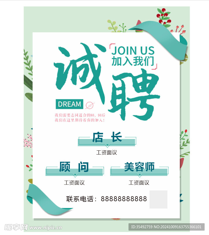 招聘
