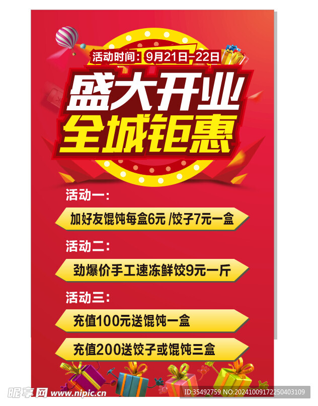 盛大开业