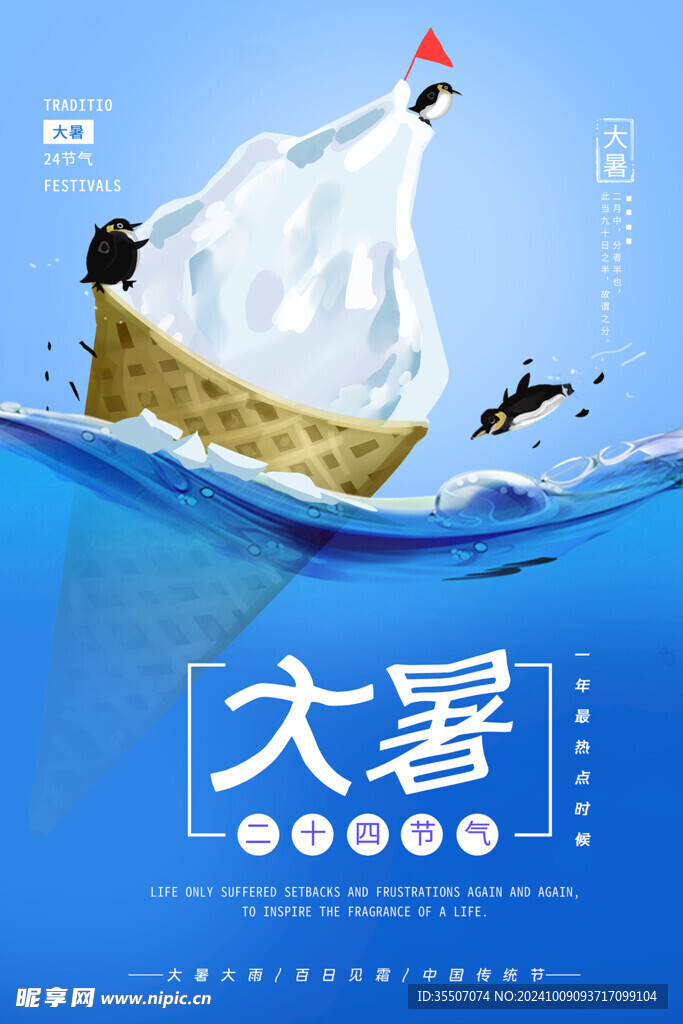 冰淇凌海报