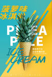 冰淇凌海报