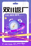 双十一返场海报