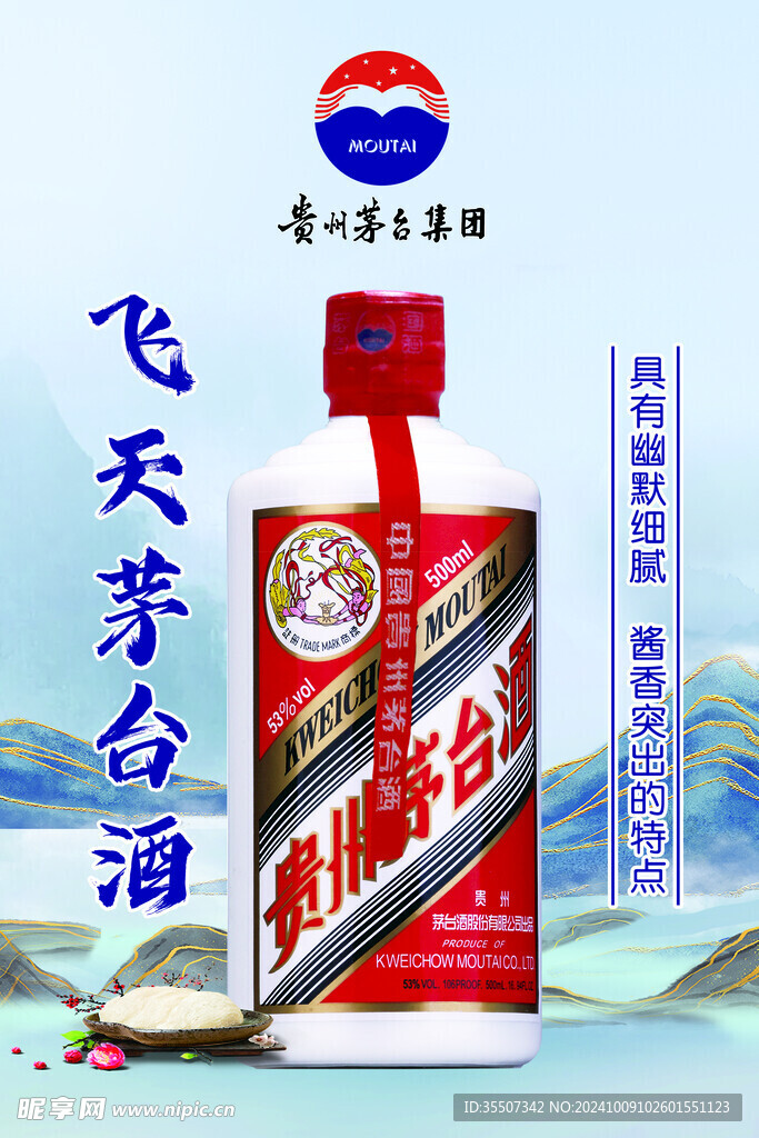白酒海报