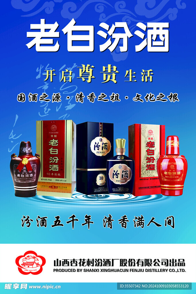 白酒海报