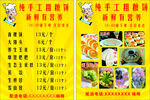 粗粮宣传单