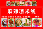 傣味凉米线