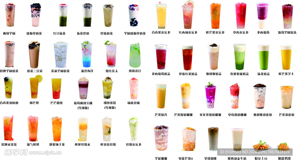 奶茶集合