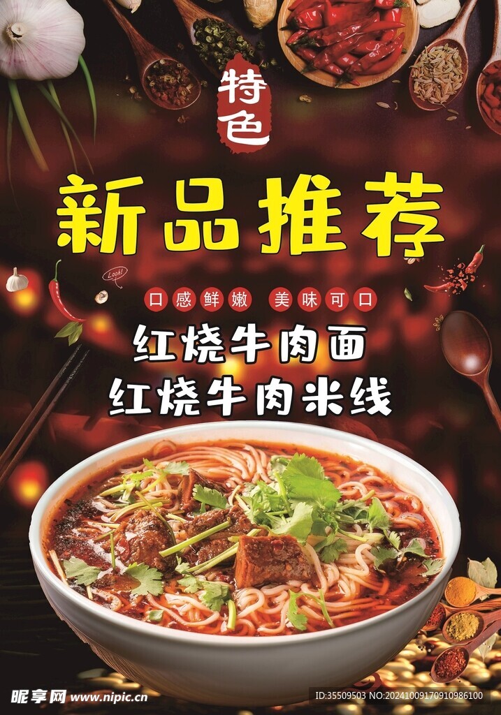 牛肉面 红烧牛肉米线