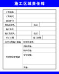 施工责任牌 施工标识 指示牌