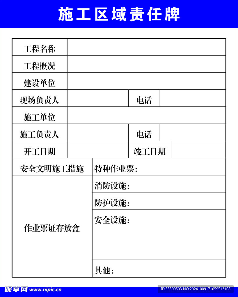 施工责任牌 施工标识 指示牌