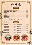 中国风菜单