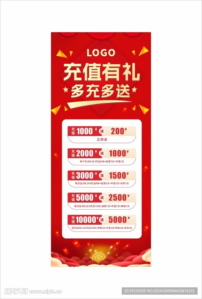 喜庆红色活动充值展架