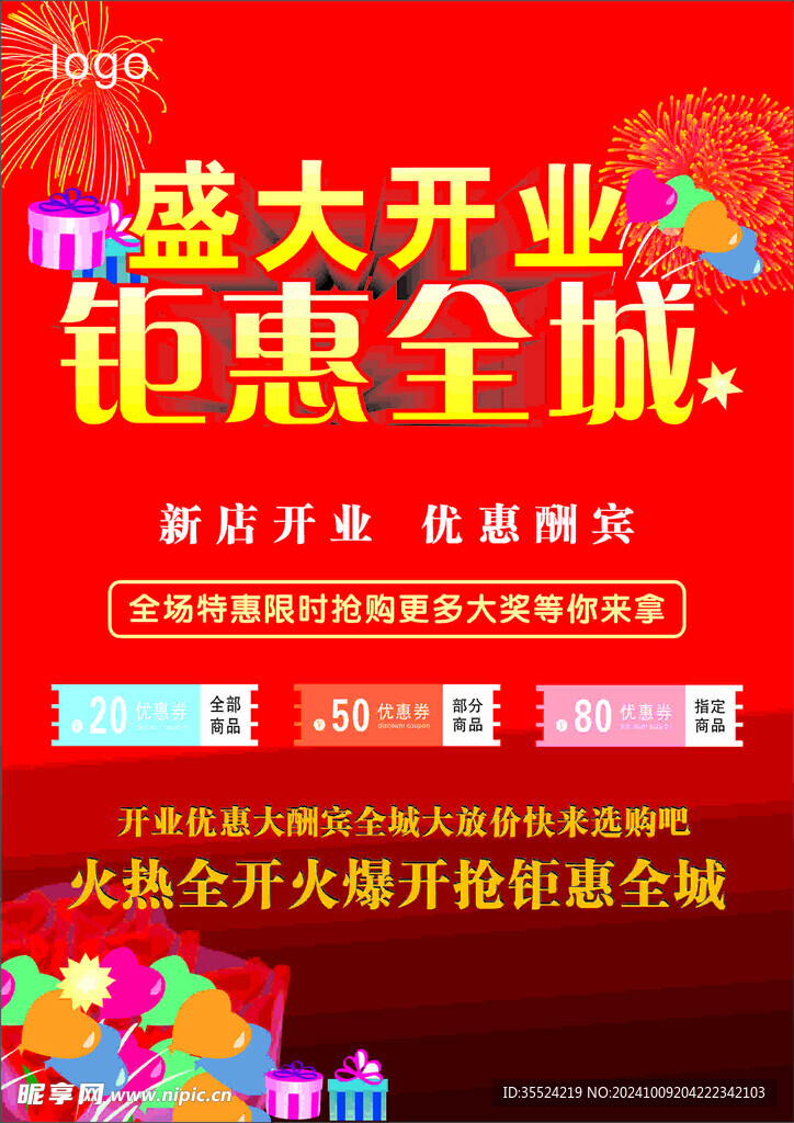 盛大开业