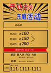 开业会员宣传单