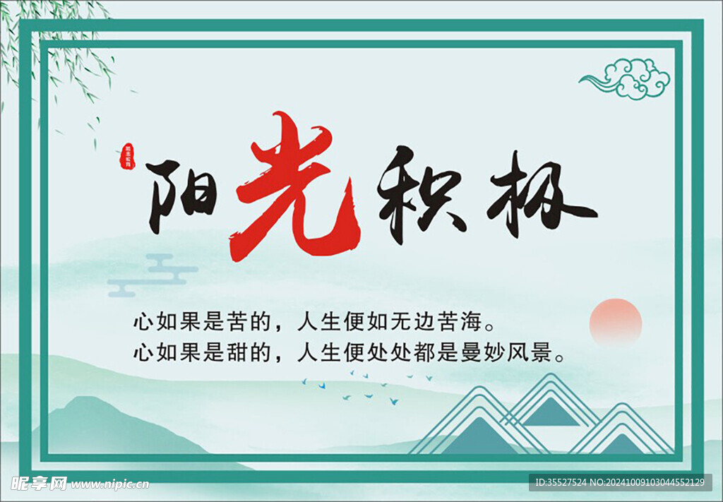 阳光积极