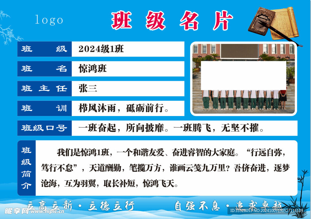 班级名片