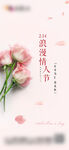情人节