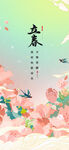 立春