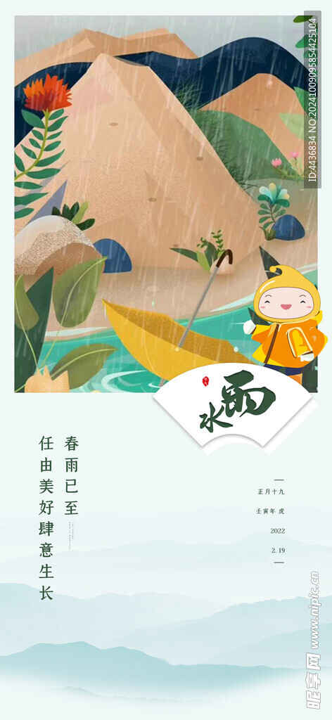 雨水