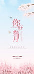 你好三月