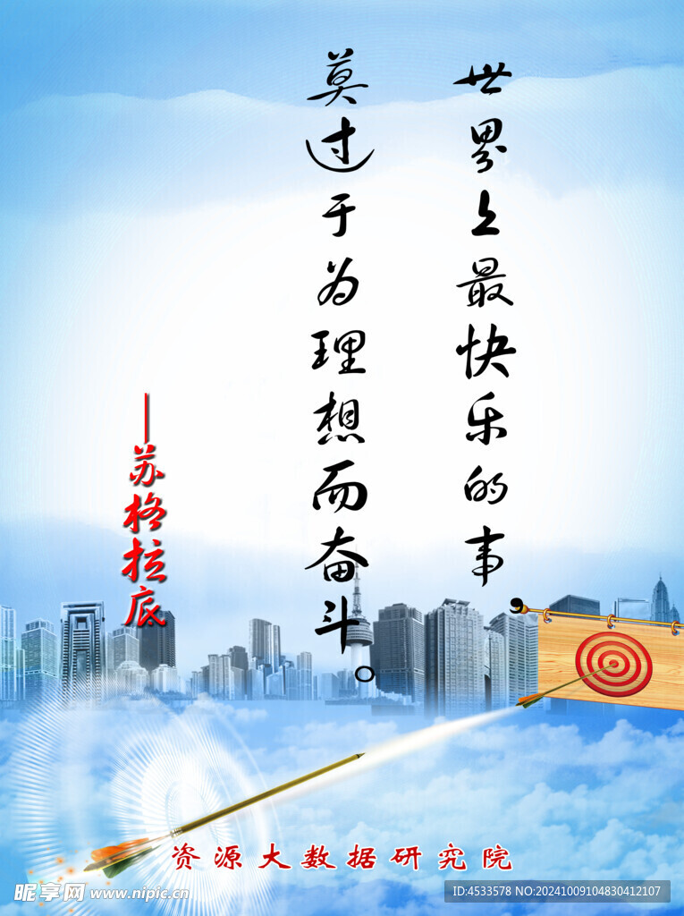 企业励志海报 公司文化墙  名