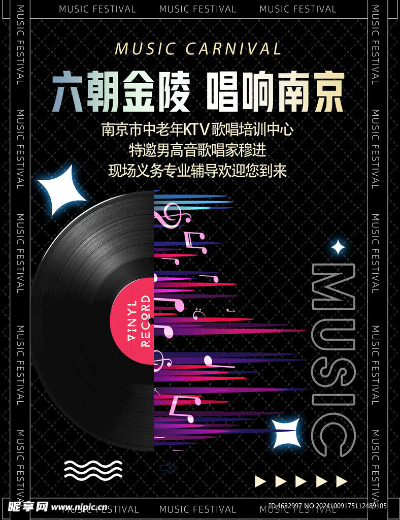 唱响南京