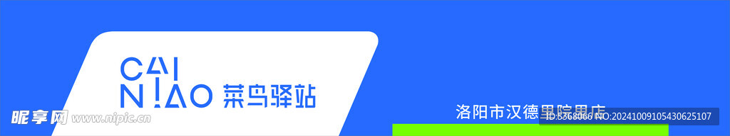 莱鸟驿站门头