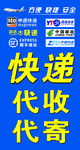 快递代收代发