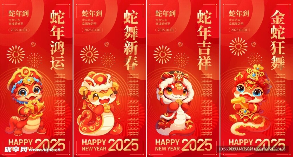 2025蛇年海报