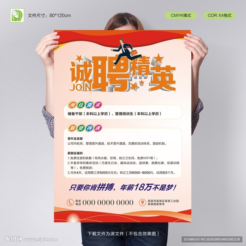 招聘海报