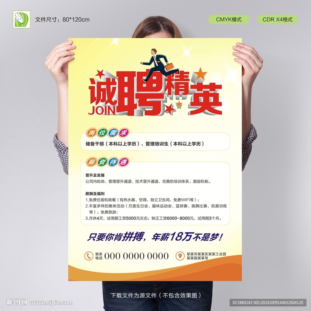 招聘海报