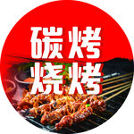 碳烧烤双面软膜卡布灯箱 圆形