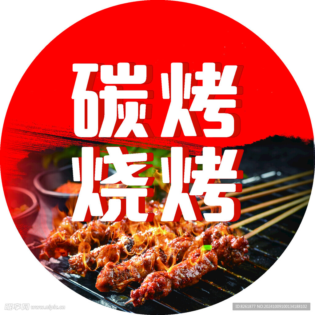 碳烧烤双面软膜卡布灯箱 圆形