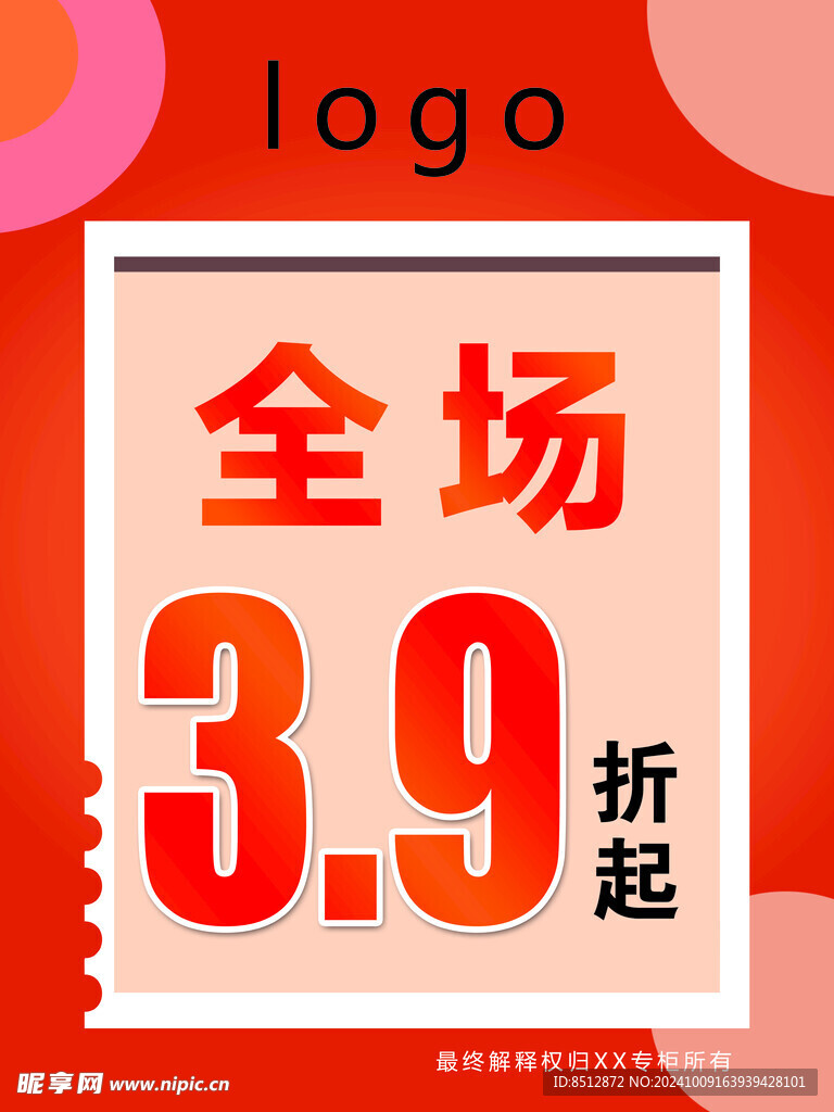 打折海报