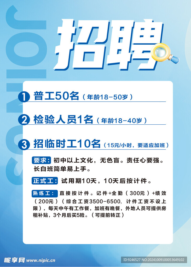 招聘