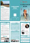 中医企业宣传三折页