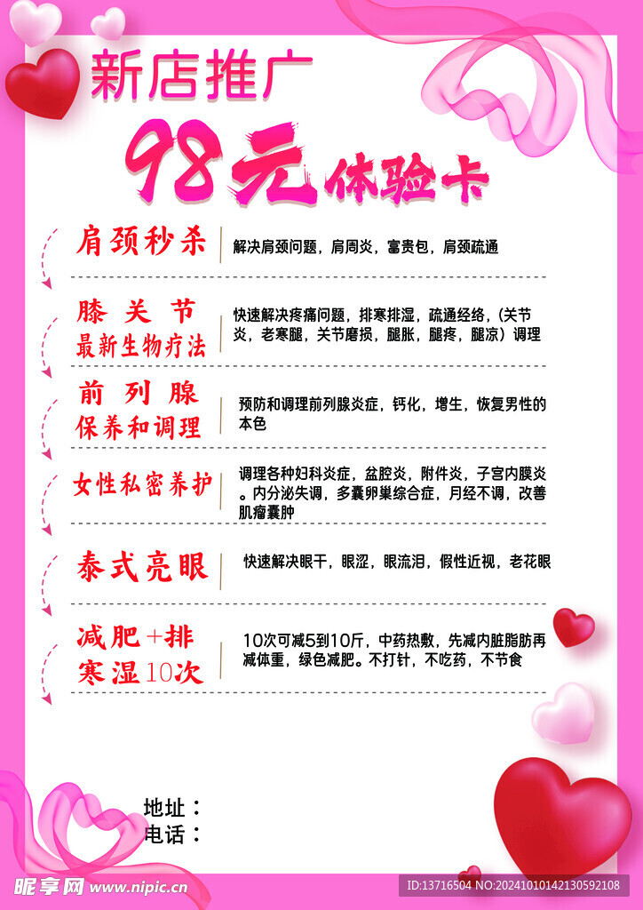 美容体验卡