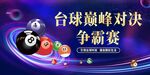 台球