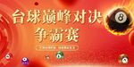 台球