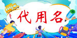 学校姓名牌