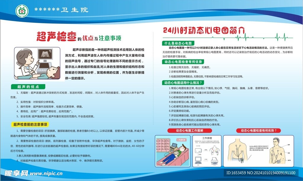 超声检查心电图简介