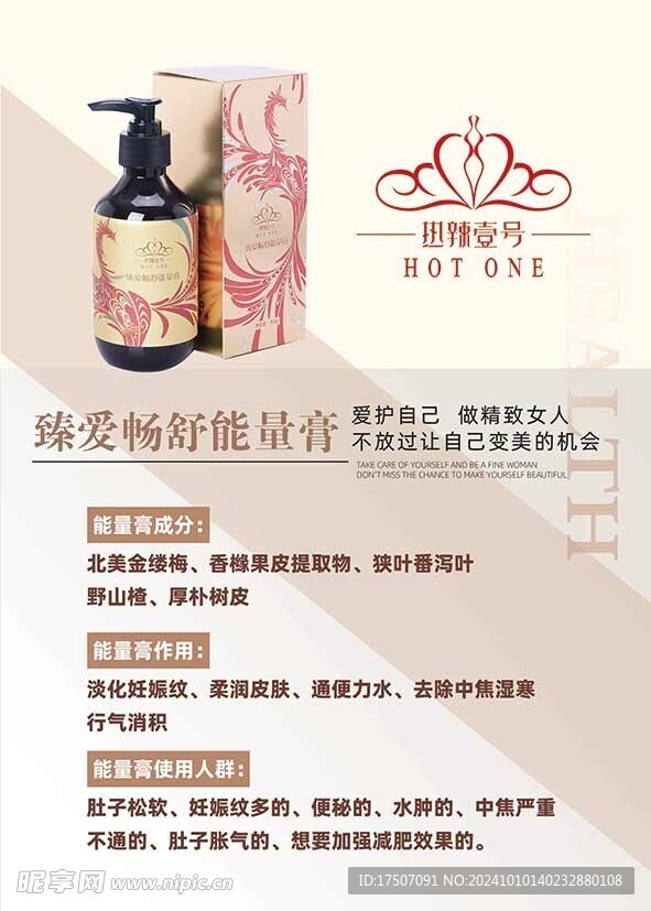 热辣壹号 能量膏
