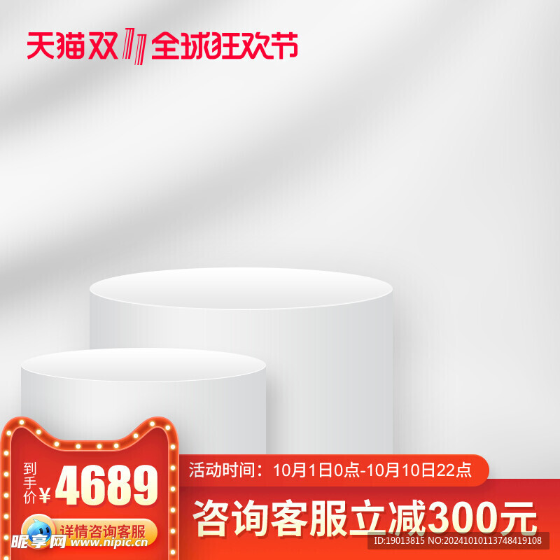 双11主图
