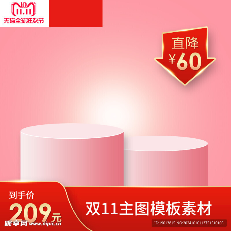 双11主图