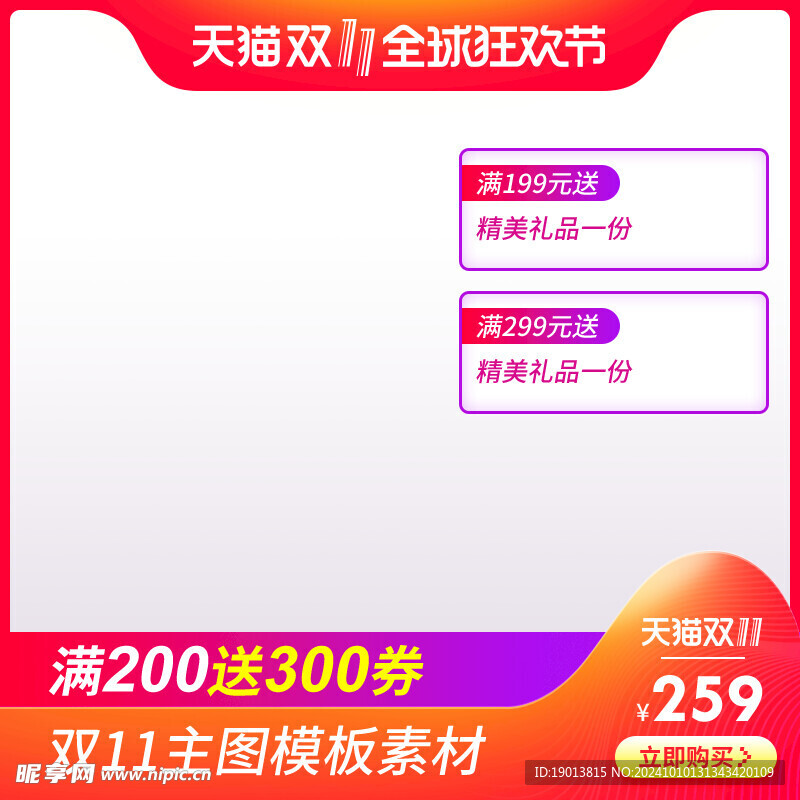 双11主图