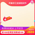 双11主图