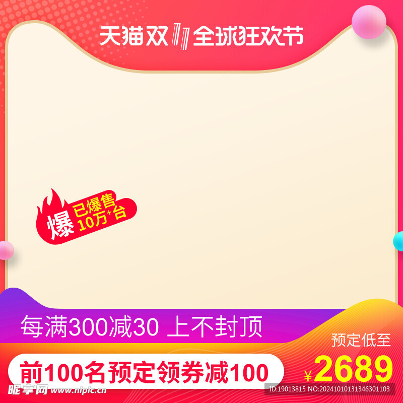 双11主图