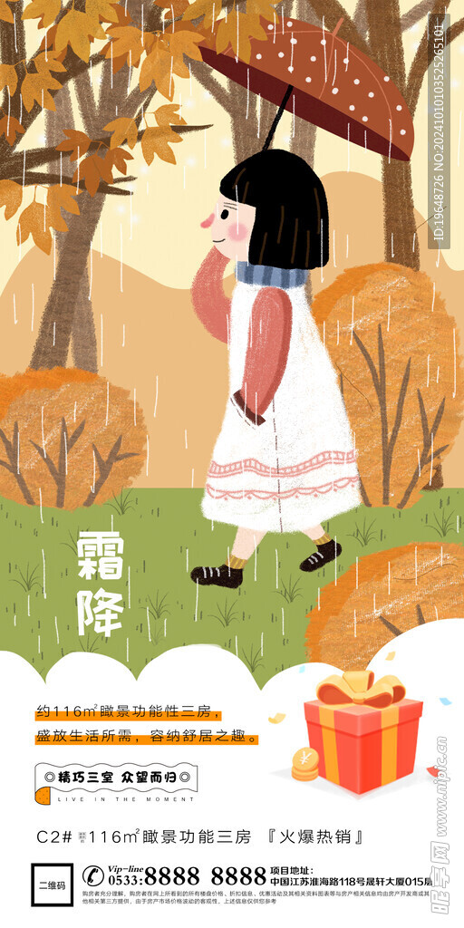 霜降插画
