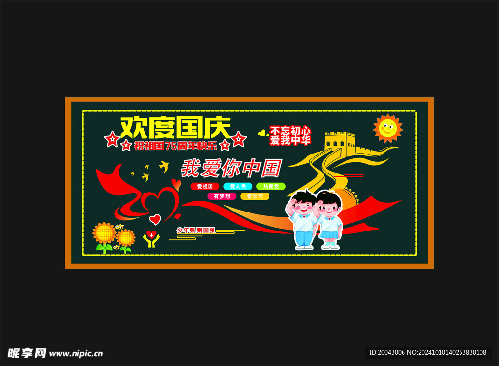 欢度国庆手抄报