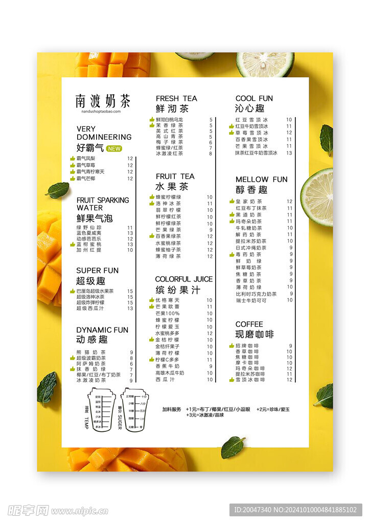 奶茶店价格表